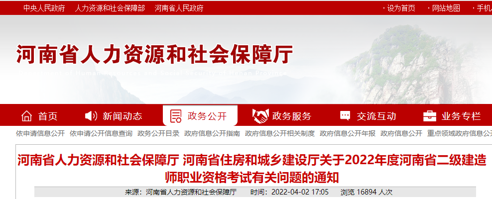 2022年度河南省二级建造师职业资格考试有关问题的通知