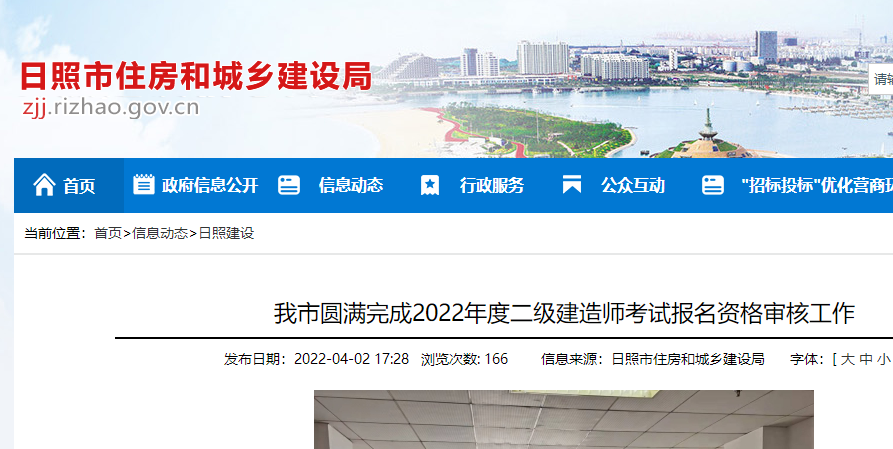日照市圆满完成2022年度二级建造师考试报名资格审核工作