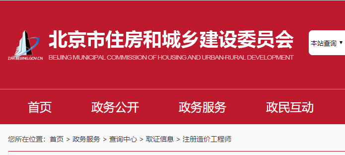 北京关于领取2022年3月份第二批一级造价工程师延续注册证书的通知