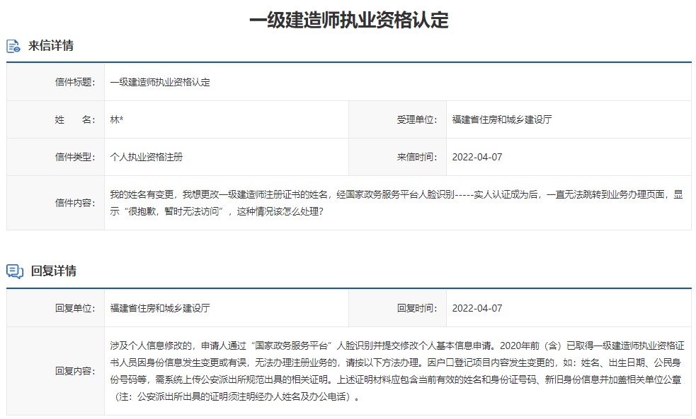 一级建造师证书更名该如何处理？