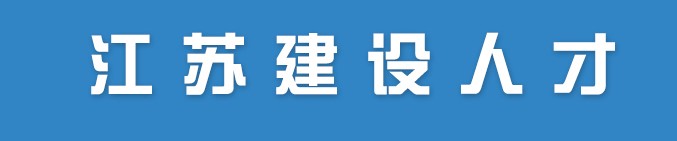 江苏省关于公布2022年第十三批二级注册造价工程师注册人员名单的通知