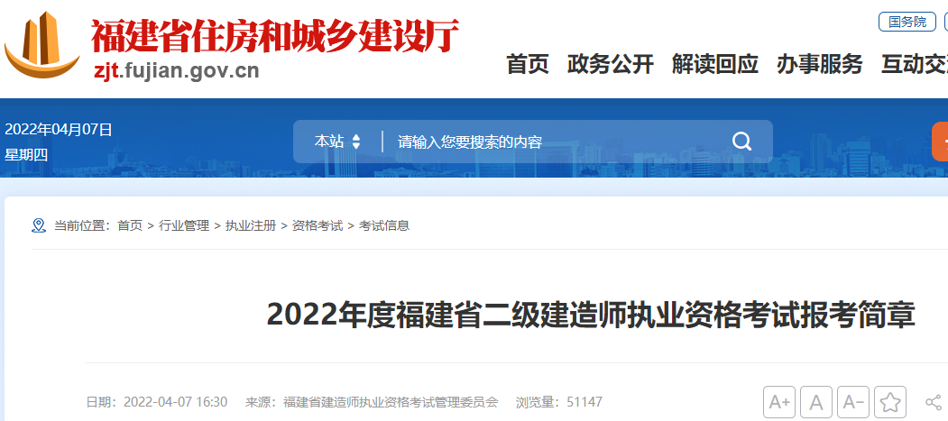 2022年度福建省二级建造师执业资格考试报考简章