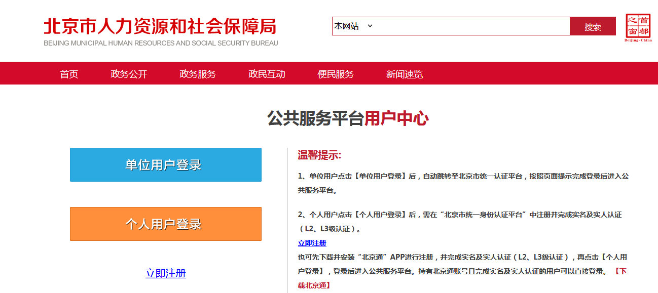北京2022年二级造价师考试开通报名入口