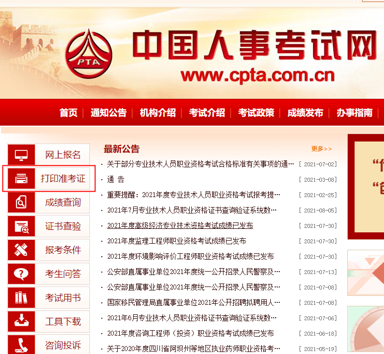 2022年北京监理准考证打印时间