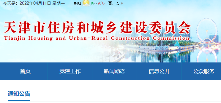 天津关于领取2022年第二批一级造价工程师延续注册证书的通知