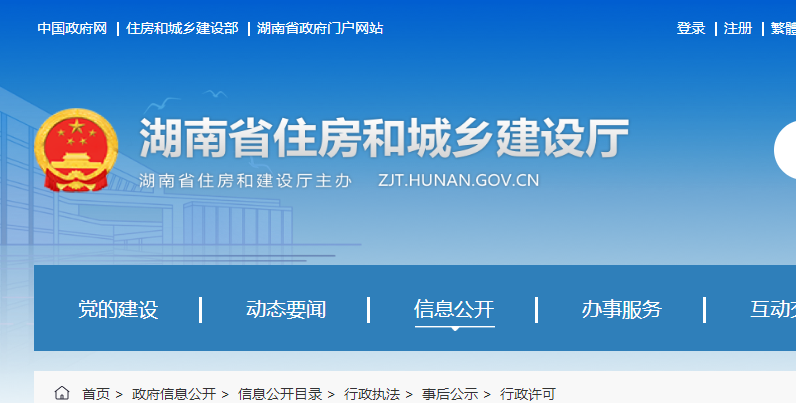 湖南关于2022年第7批二级建造师注册人员名单的公告