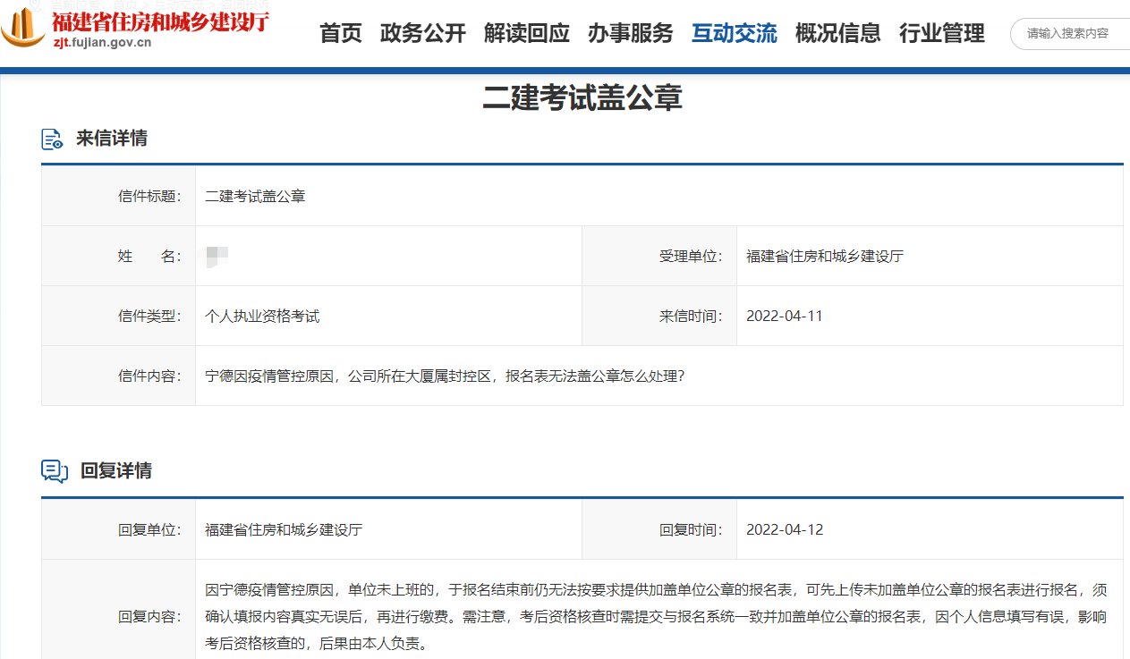 因疫情原因，二建报名表无法盖公章怎么办？福建住建厅这样回复！