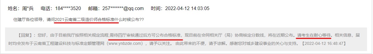 云南2021年二级造价师考试分数线确定了吗？