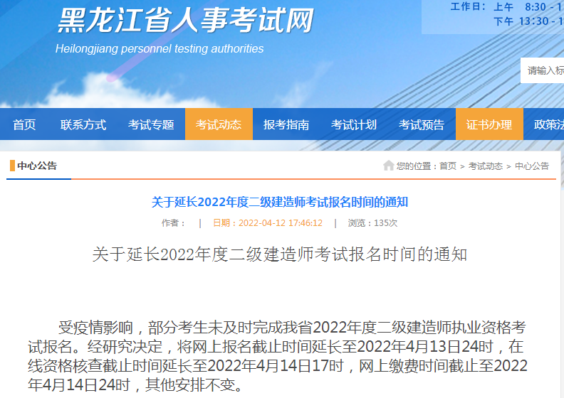 黑龙江延长2022年二级建造师考试报名至4月13日24时