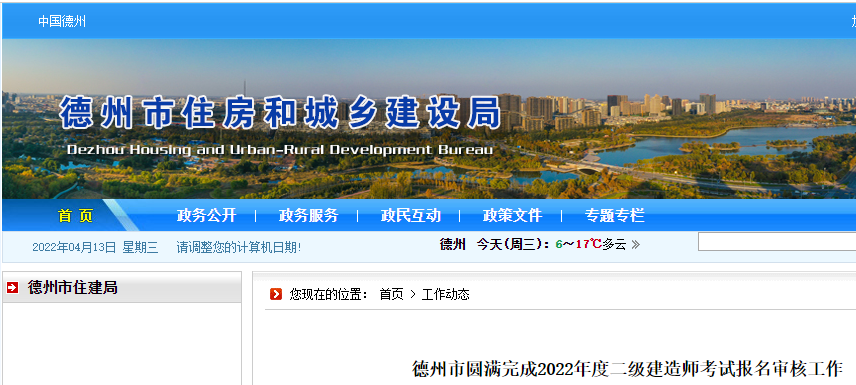 德州市圆满完成2022年度二级建造师考试报名审核工作