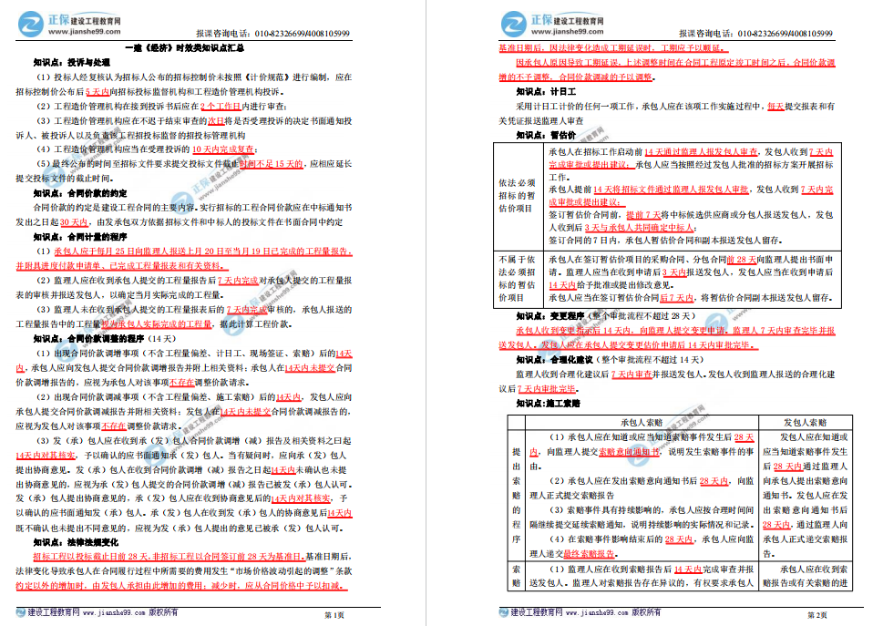 一建经济时效类知识汇总