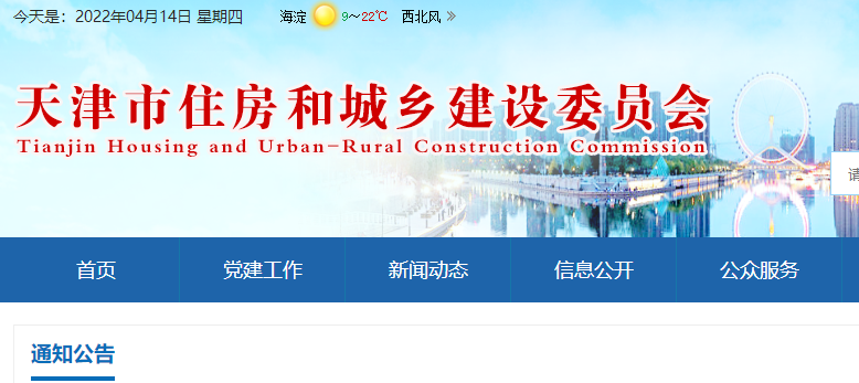 天津关于领取2022年第四批一级造价工程师初始注册证书的通知