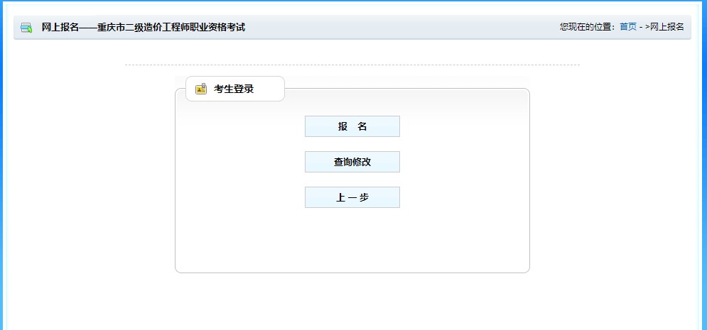 重庆2022年二级造价师考试报名入口已经开通