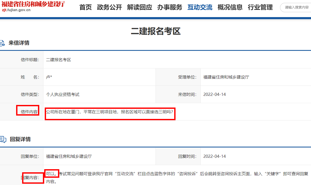 福建2022年二级建造师考试报名可以直接选考区