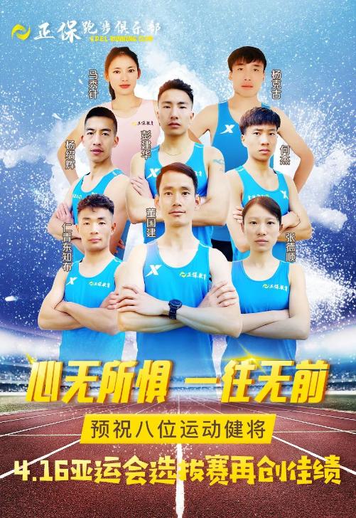 下一站，杭州！正保跑步俱乐部8位运动健将即将征战亚运会！