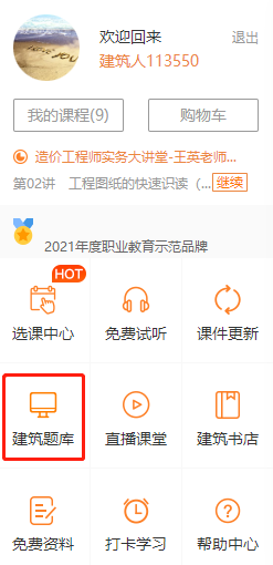 二建建筑题库 二建建筑题库