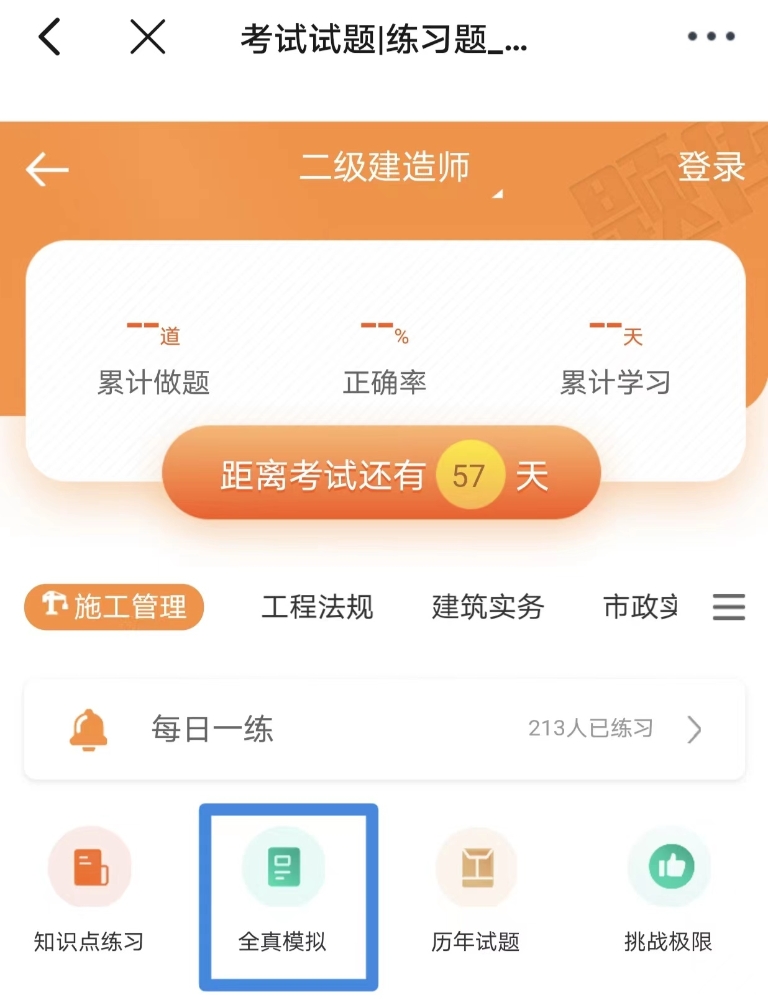 二建模考3 二建模考3
