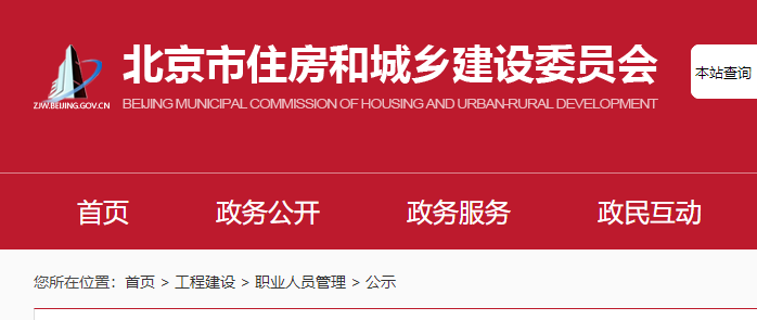 北京二建注册 北京二建注册