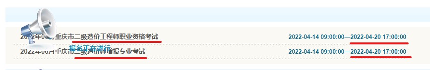 重庆市2022年二级造价工程师报名入口即将关闭！