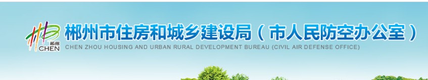 关于发放郴州市2021年度二级造价工程师职业资格证书的通知