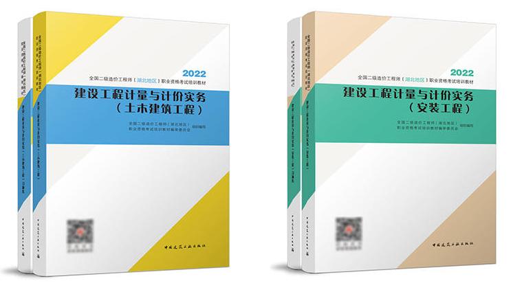 湖北2022年二级造价师考试教材即将上市（预售）