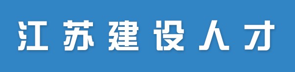江苏关于公布2022年第十五批二级注册造价工程师注册人员名单的通知