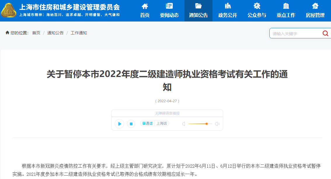 上海关于暂停2022年二级建造师执业资格考试有关工作的通知