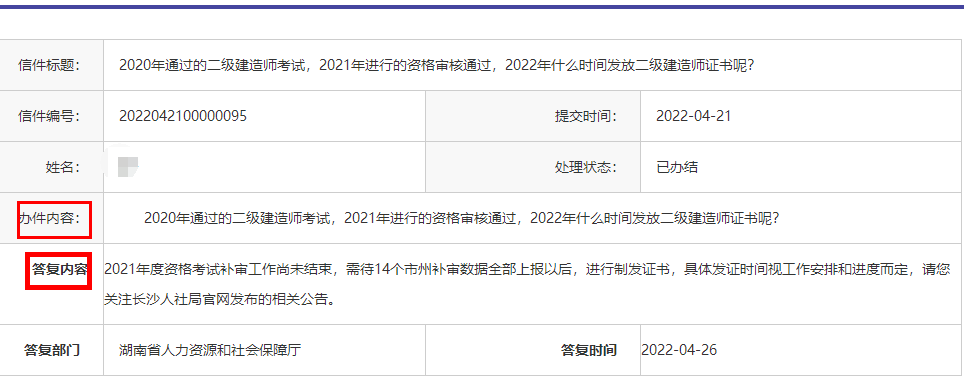 2020年湖南二级建造师证书什么时候发放？