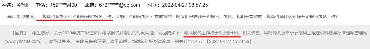 云南省2022年二级造价师考试报名将在6月份开始