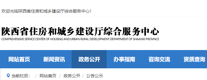 陕西关于2022年第十四批二级建造师注册人员名单的公告