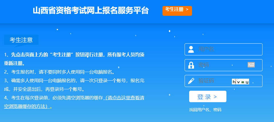 山西2022年二级建造师考试报名入口已开通！