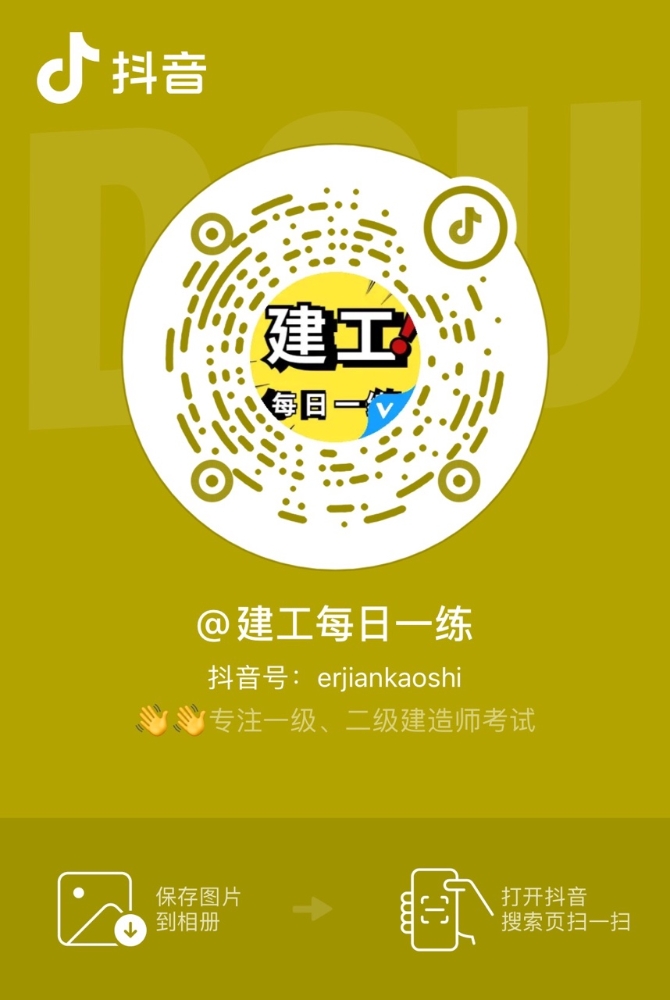 二建备考冲刺 二建备考冲刺