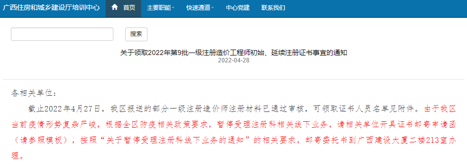 广西关于领取2022年第9批一级造价工程师初始、延续注册证书的通知