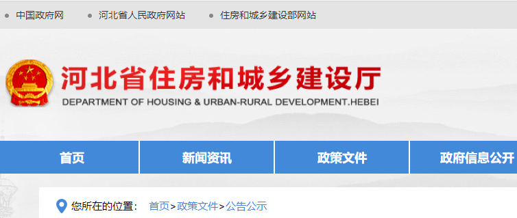 河北关于发放一级造价工程师注册证书的公告