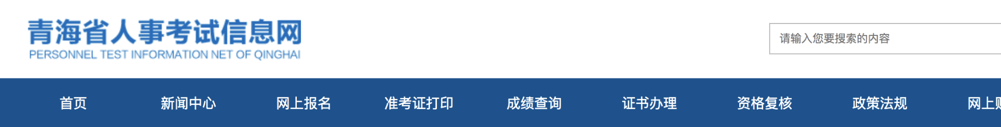 青海关于暂停举行2022年度监理工程师考试的通告
