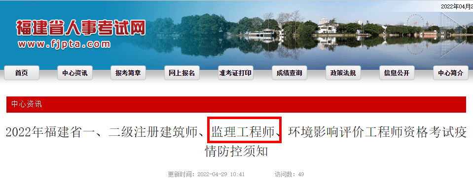 2022年福建省监理工程师资格考试疫情防控须知