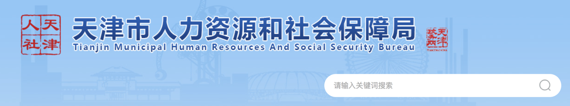 天津关于暂停2022年监理工程师资格考试的通知