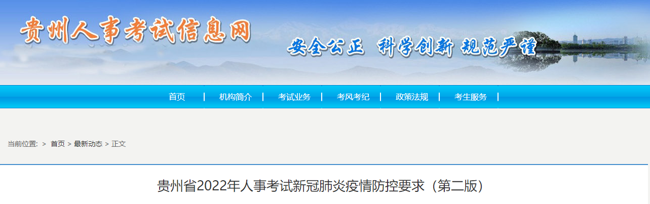 贵州省2022年二级建造师考试新冠肺炎疫情防控要求（第二版）