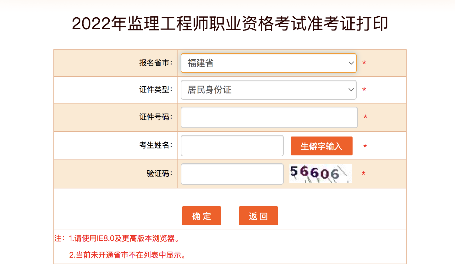 2022年福建监理工程师准考证打印时间：5月6日-13日