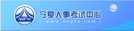 宁夏2021年度二级造价工程师等职业资格考试疫情防控考生须知