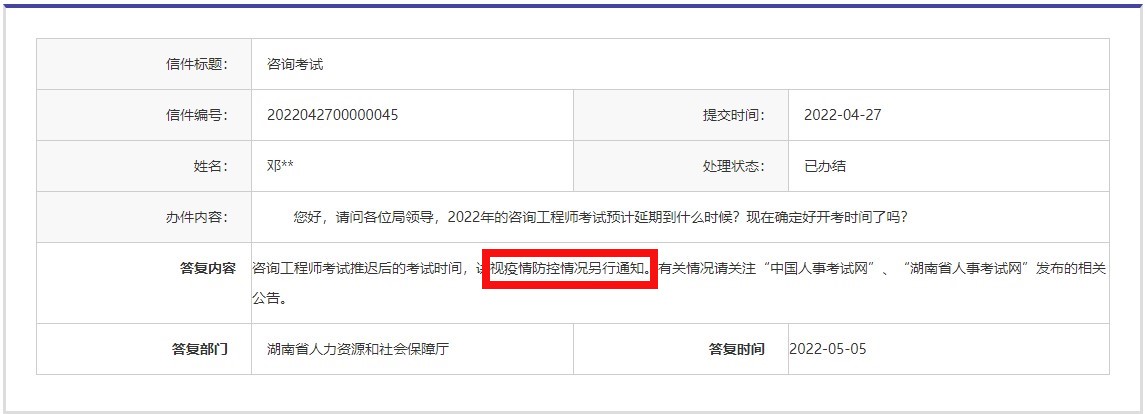 咨询考试 咨询考试