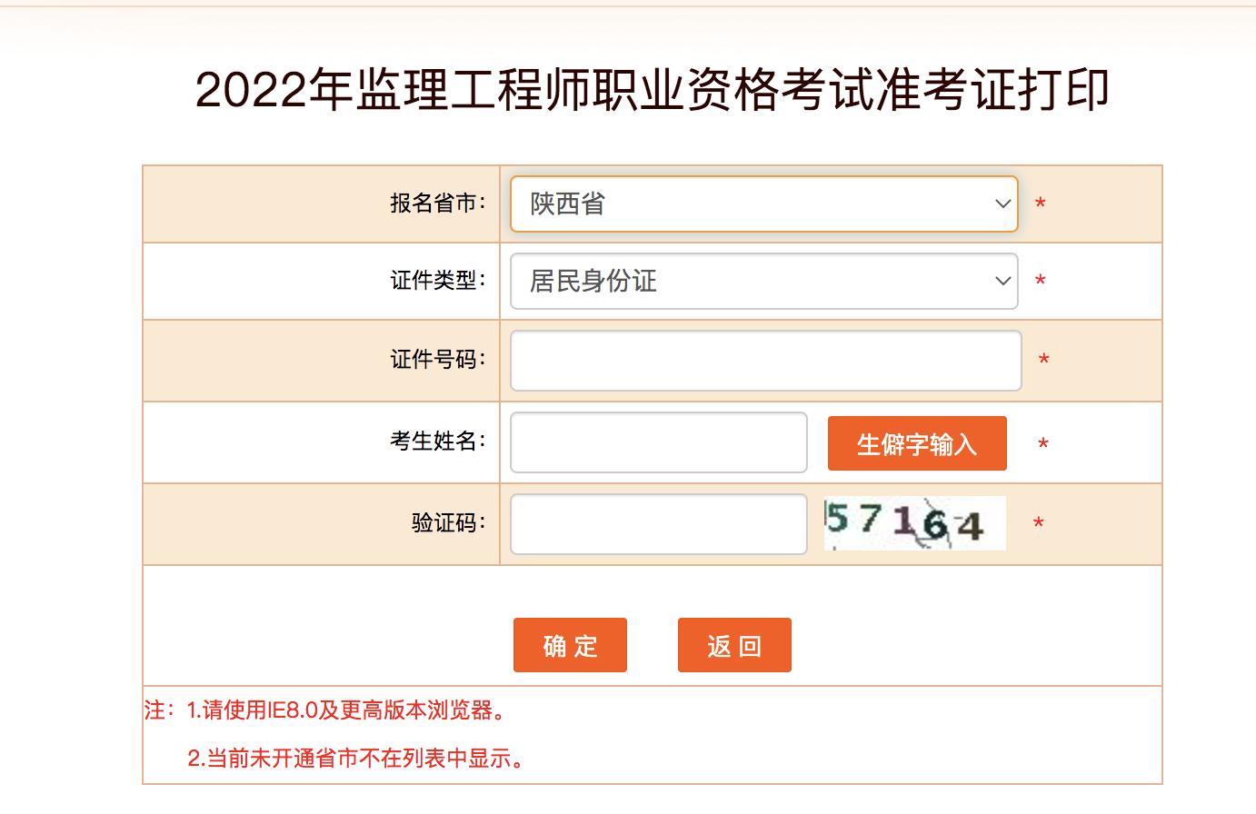 2022年陕西监理工程师准考证打印时间：考前一周