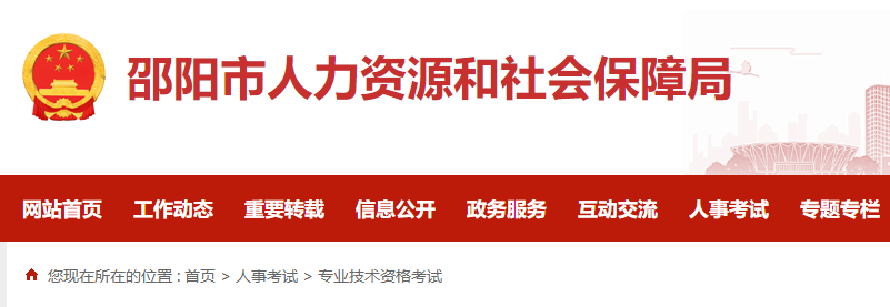 关于邵阳考区2021年一级造价师考试考后人工核查补办情况的公示