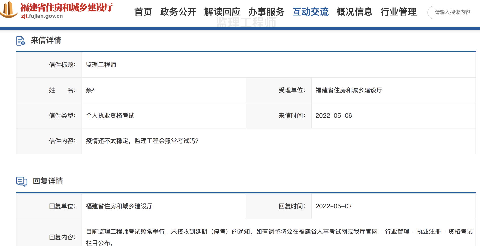 福建住建厅：目前监理考试照常举行，未接收到延期（停考）通知