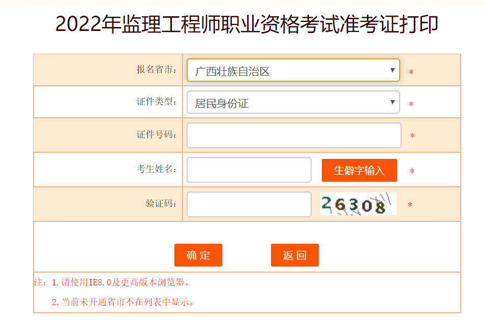 2022年广西监理工程师准考证打印时间：5月9日-15日
