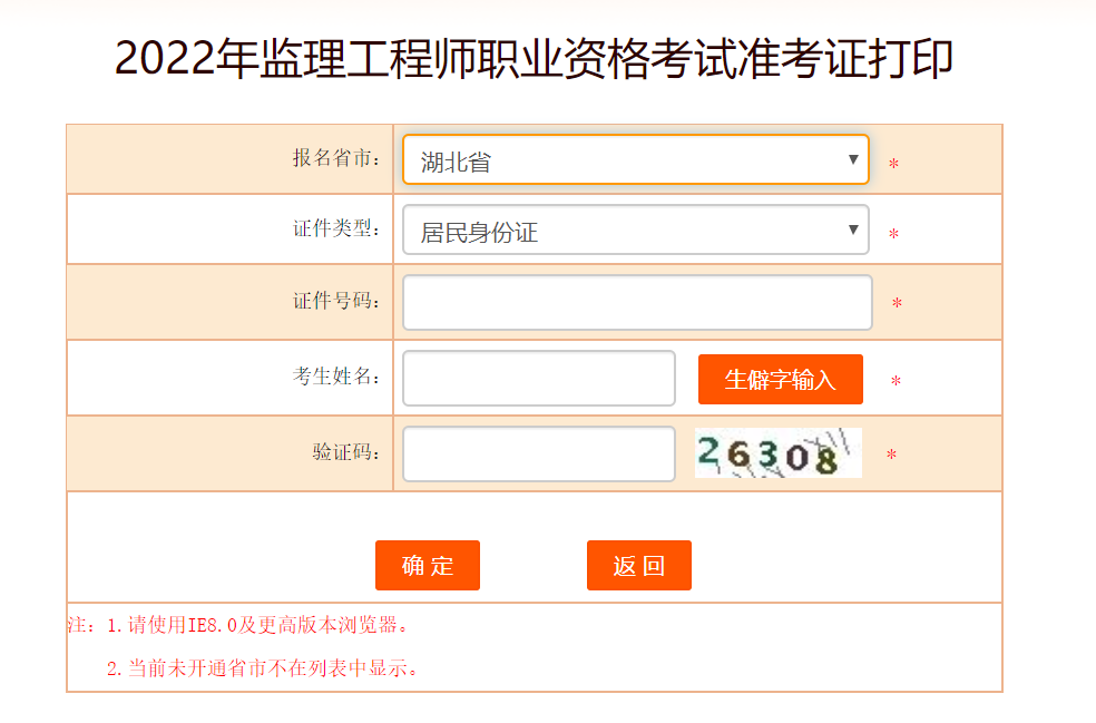 2022年湖北监理工程师准考证打印时间：5月9日-15日