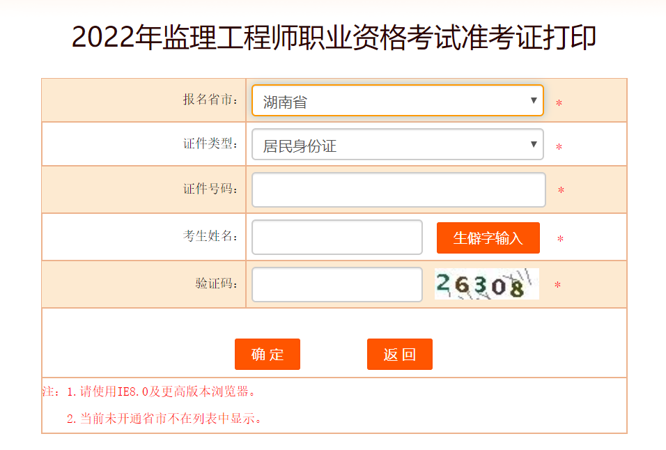 2022年湖南监理工程师准考证打印时间：5月9日-13日