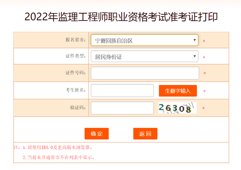 2022年宁夏监理工程师准考证打印时间：5月9日-15日