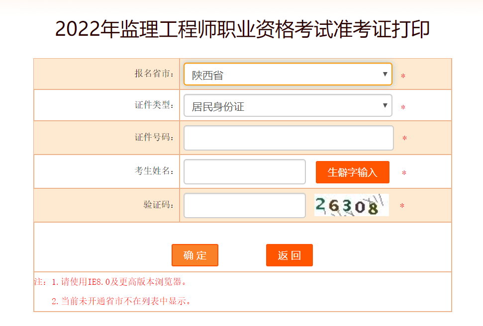 2022年陕西监理工程师准考证打印时间：考前7日