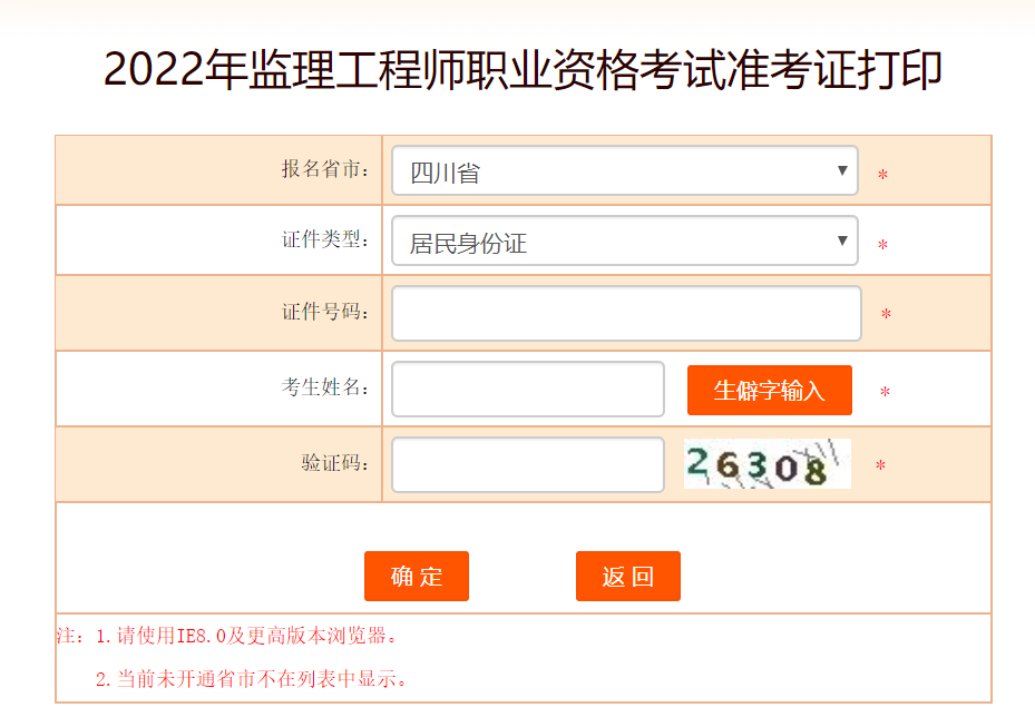 2022年四川监理工程师准考证打印时间：5月9日-13日